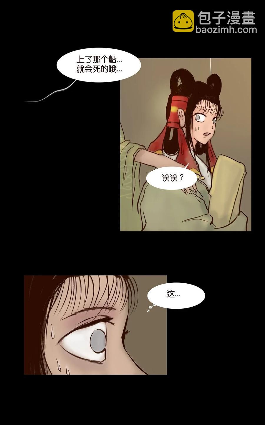 🍜妖風 061 木舟 第10页