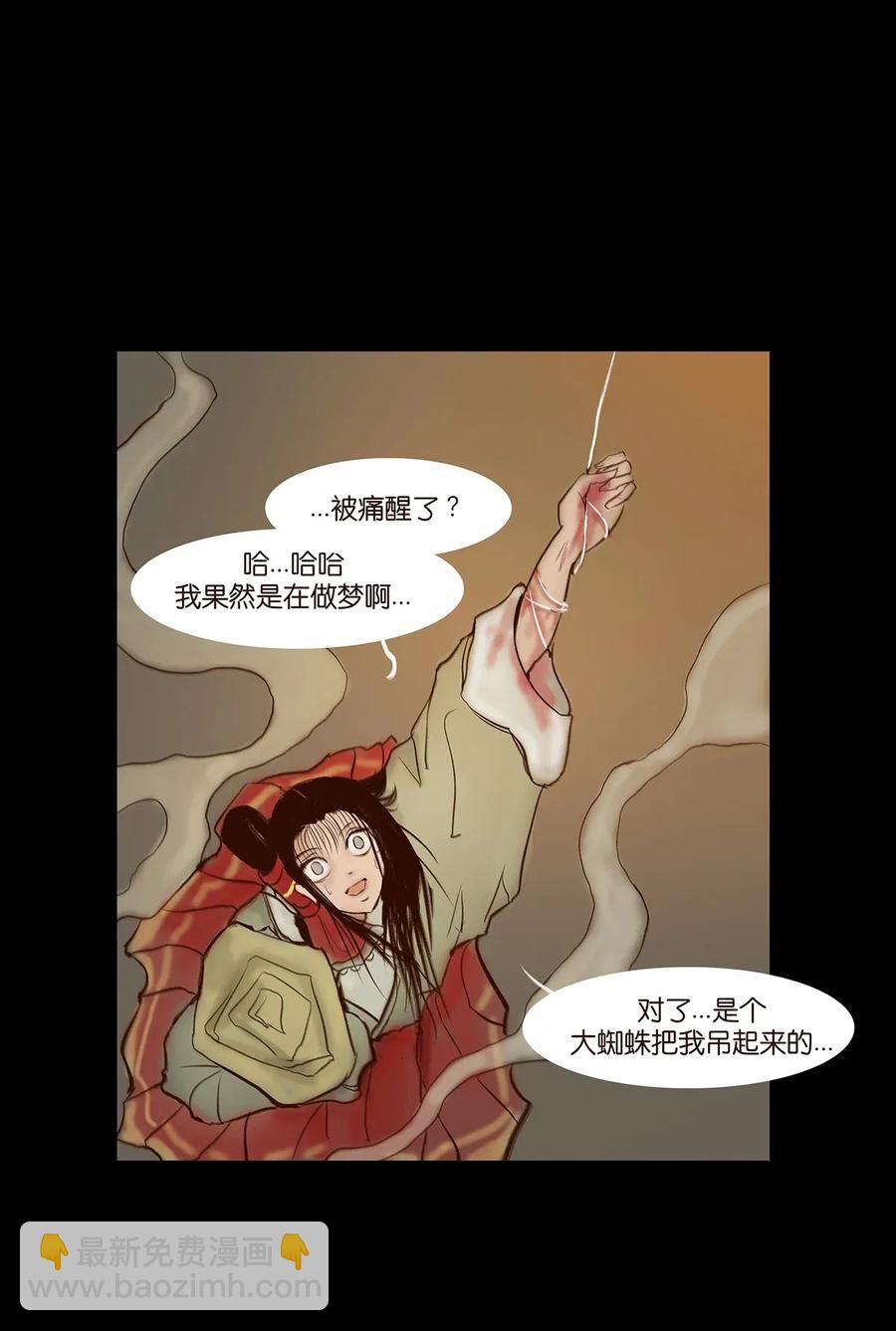 🍜妖風 061 木舟 第16页