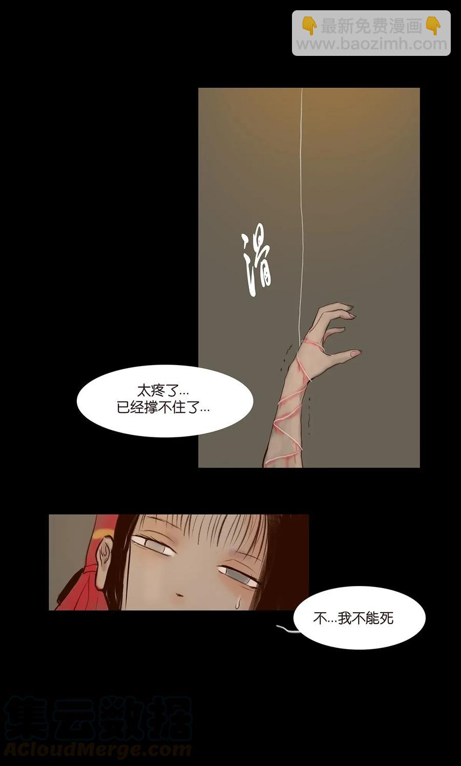 🍜妖風 061 木舟 第17页