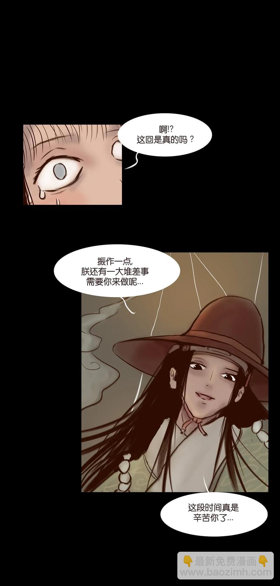🍜妖風 061 木舟 第20页