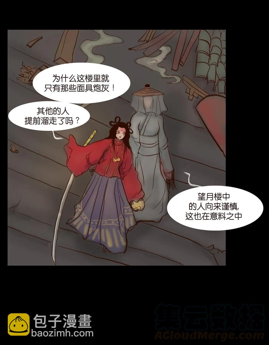 🍜妖風 061 木舟 第25页