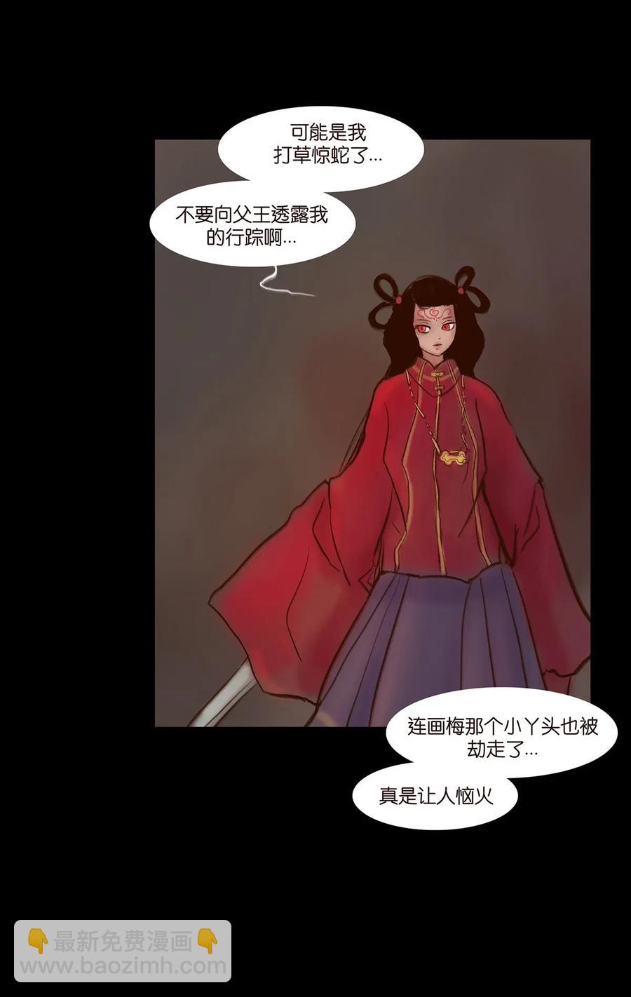 🍜妖風 061 木舟 第26页