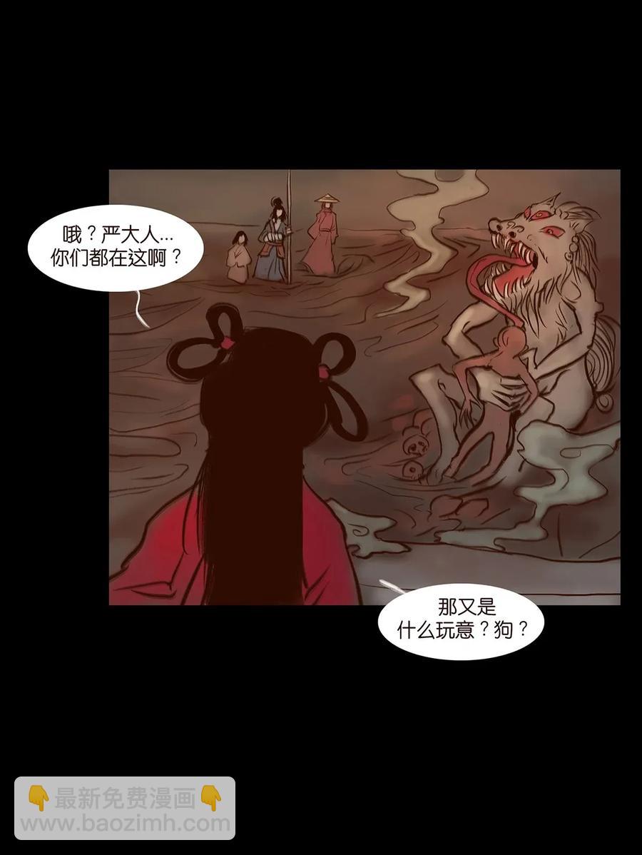 🍜妖風 061 木舟 第27页