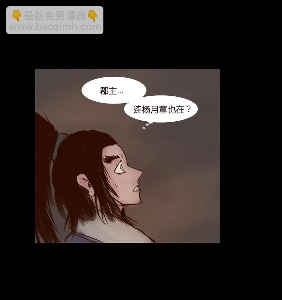 🍜妖風 061 木舟 第28页