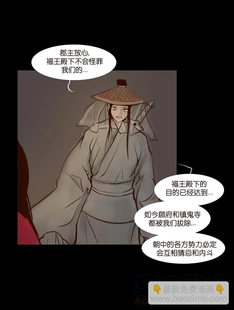 🍜妖風 061 木舟 第29页