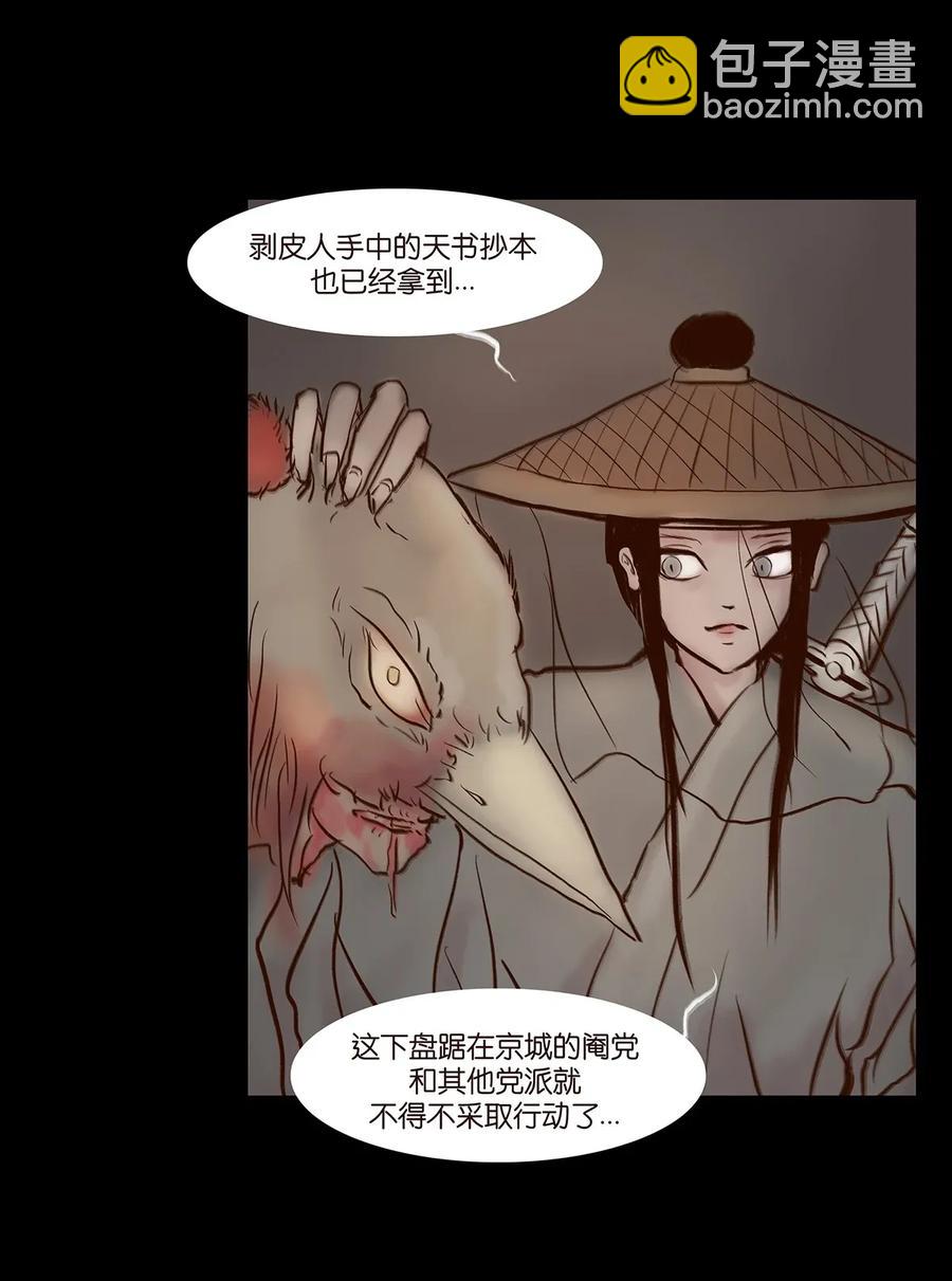 🍜妖風 061 木舟 第30页