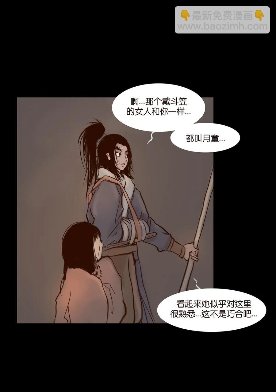 🍜妖風 061 木舟 第35页