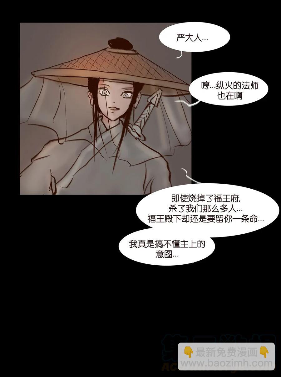 🍜妖風 061 木舟 第37页