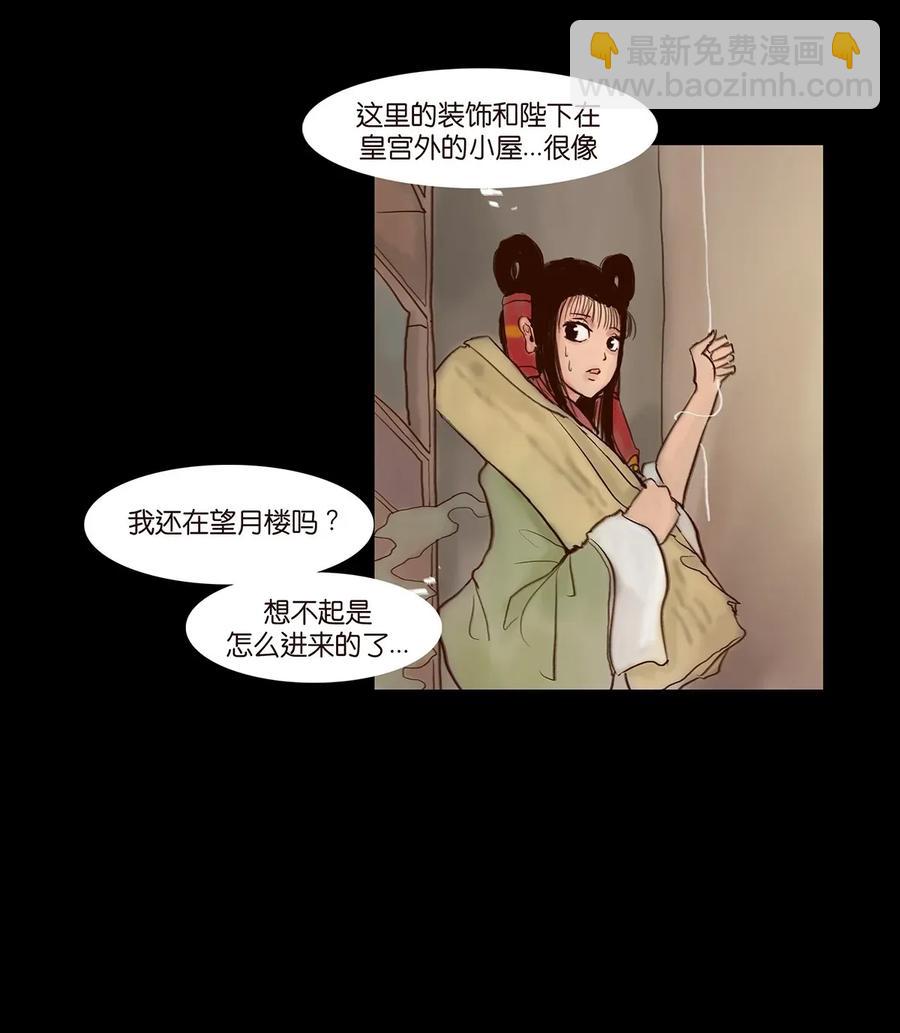 🍜妖風 061 木舟 第4页
