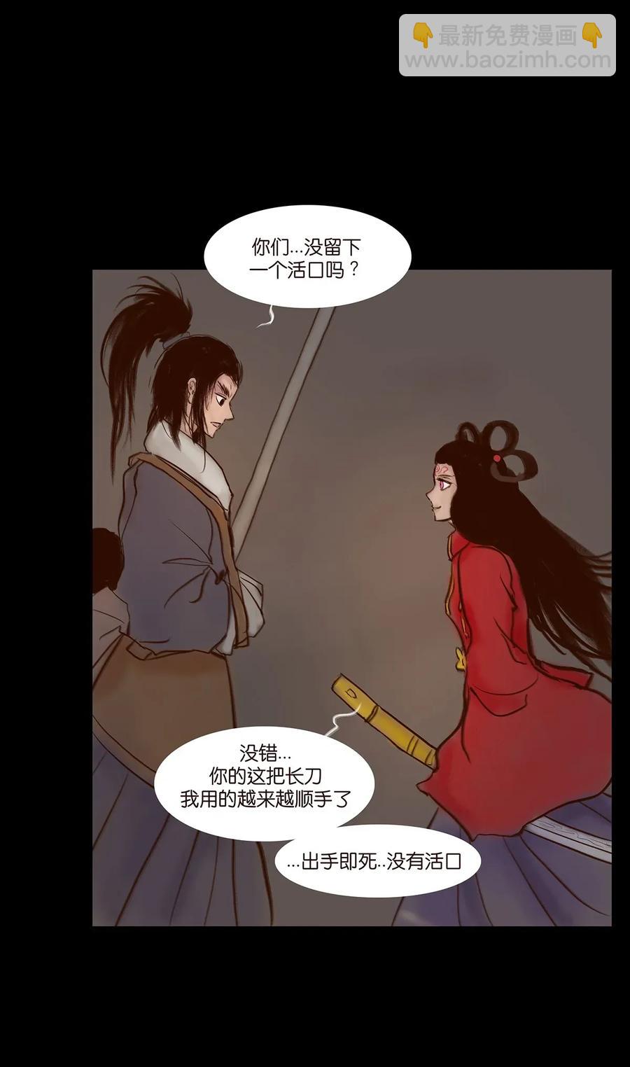 🍜妖風 061 木舟 第40页