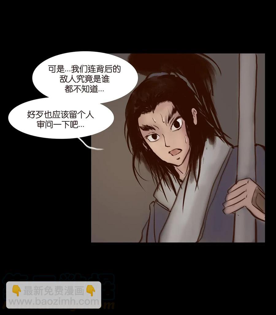 🍜妖風 061 木舟 第41页