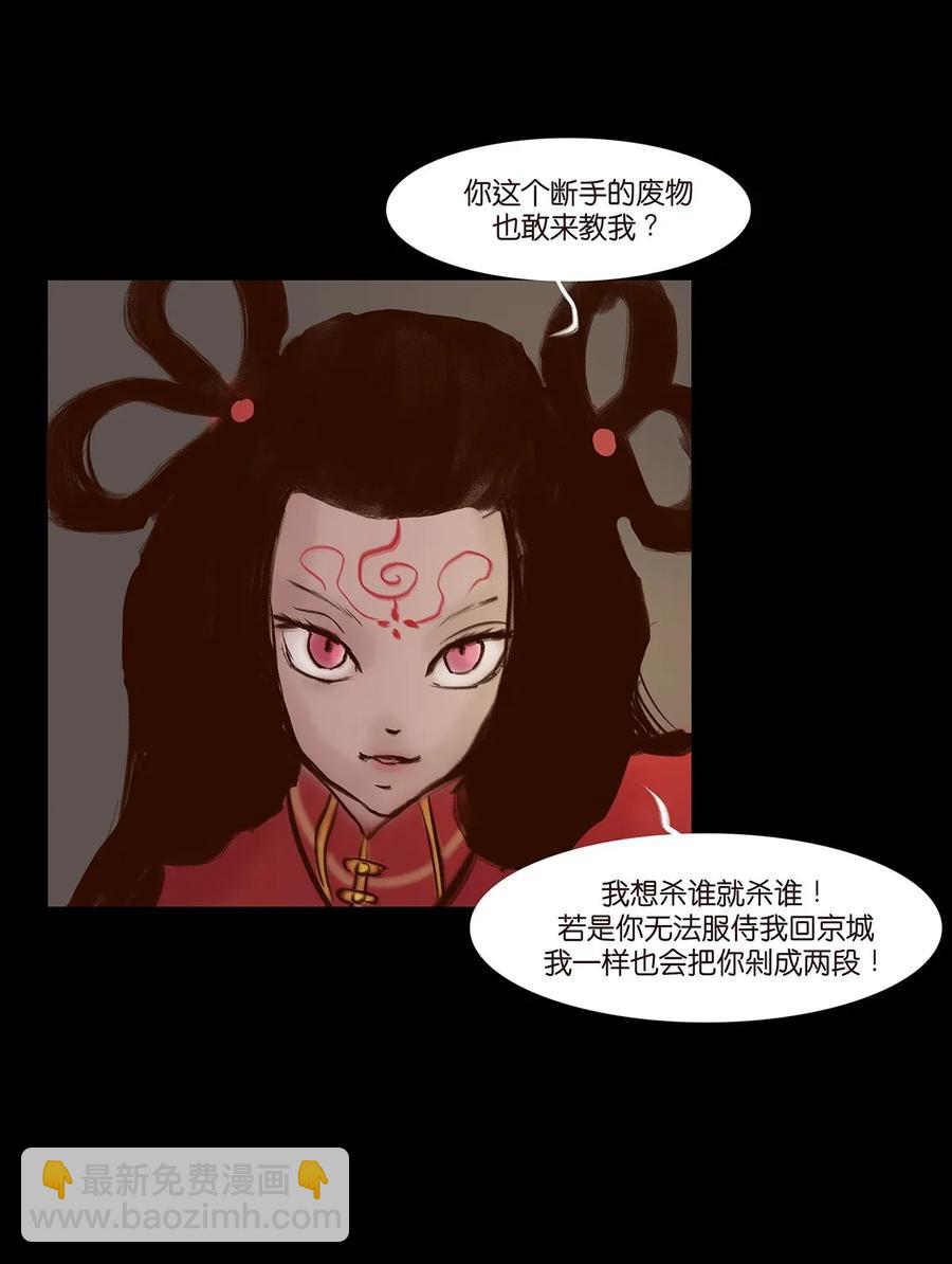 🍜妖風 061 木舟 第42页