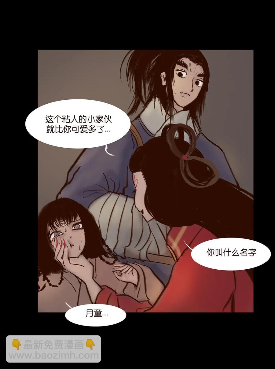 🍜妖風 061 木舟 第43页