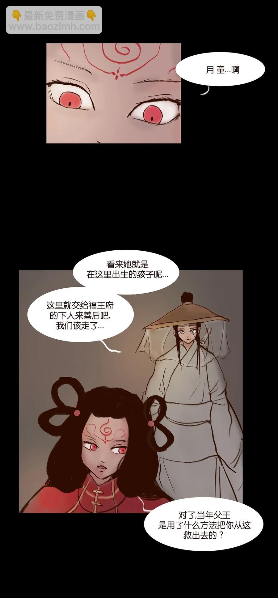 🍜妖風 061 木舟 第44页