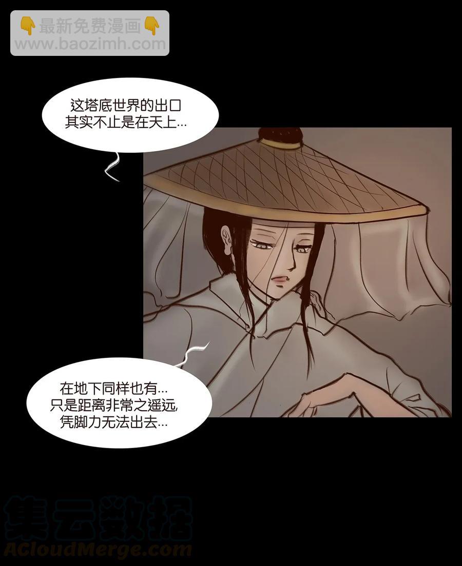 🍜妖風 061 木舟 第45页
