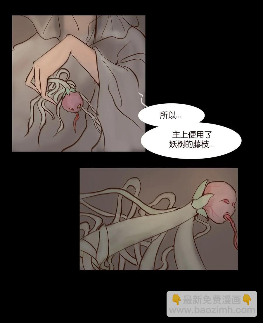 🍜妖風 061 木舟 第46页