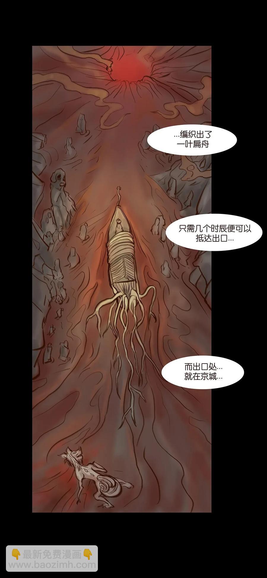 🍜妖風 061 木舟 第47页