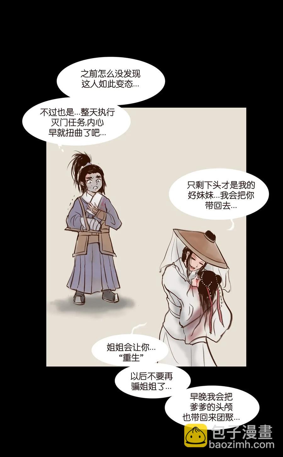 🍜妖風 061 木舟 第50页