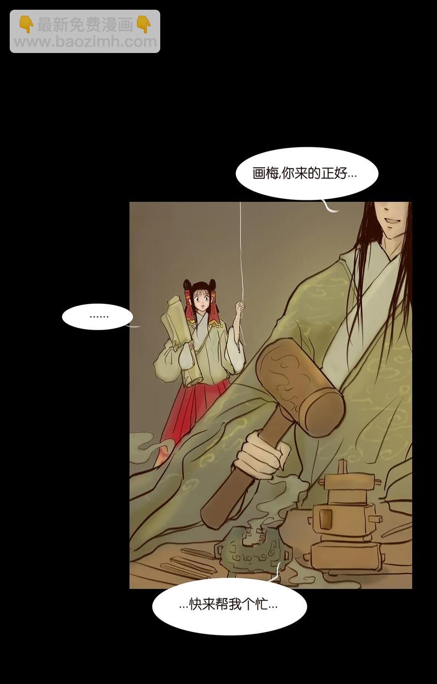 🍜妖風 061 木舟 第7页
