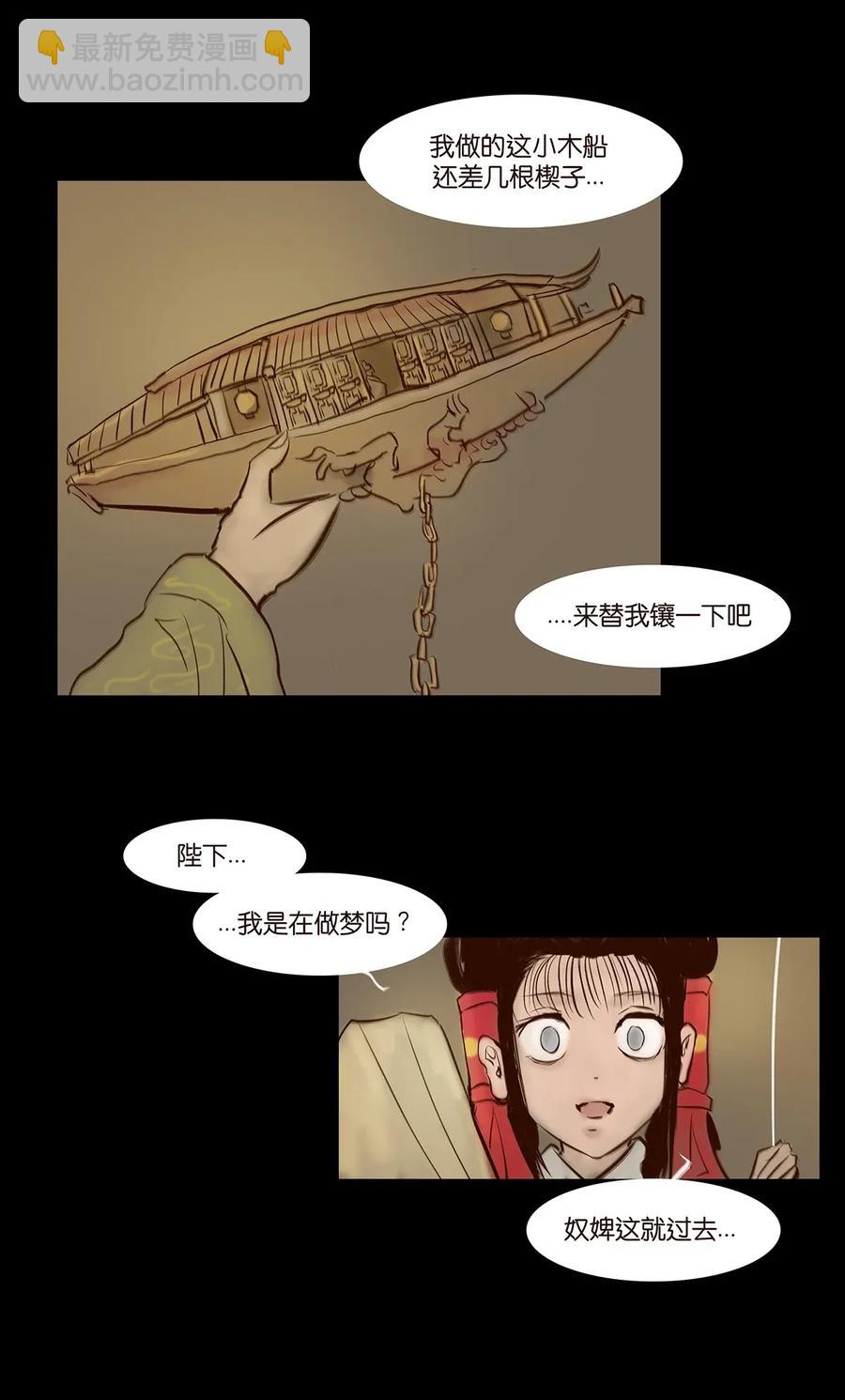 🍜妖風 061 木舟 第8页