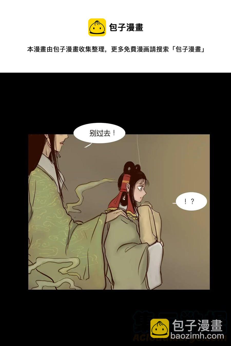 🍜妖風 061 木舟 第9页