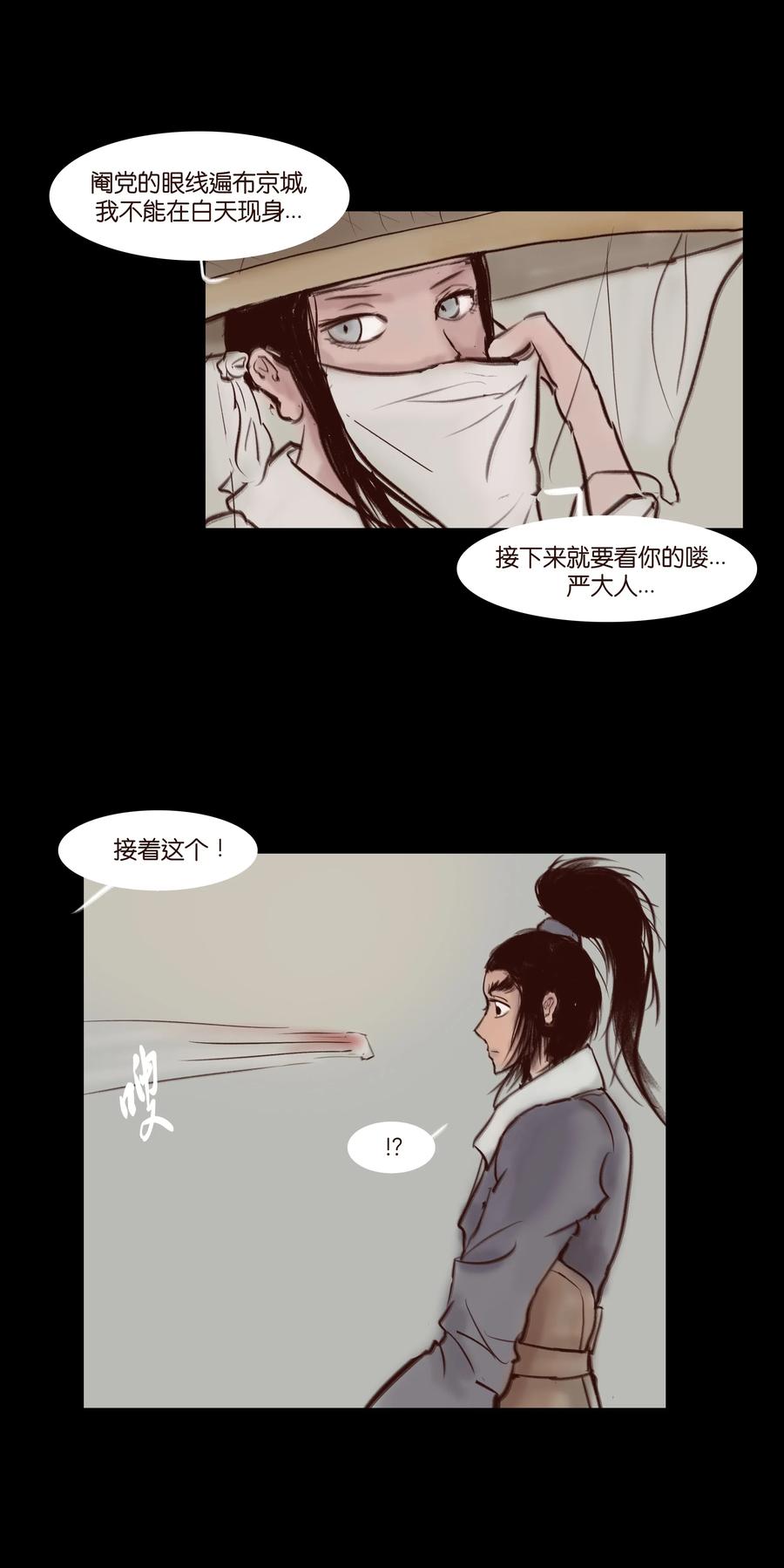 🍜妖風 063 祖宅 第10页