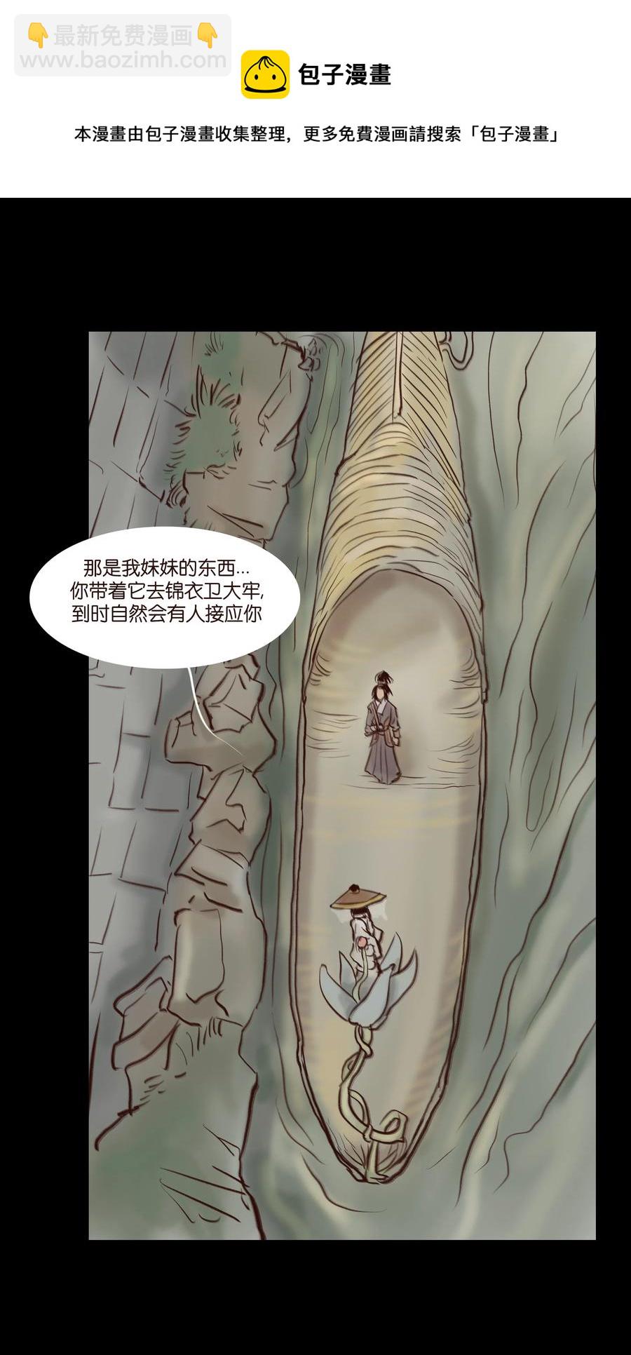 🍜妖風 063 祖宅 第12页