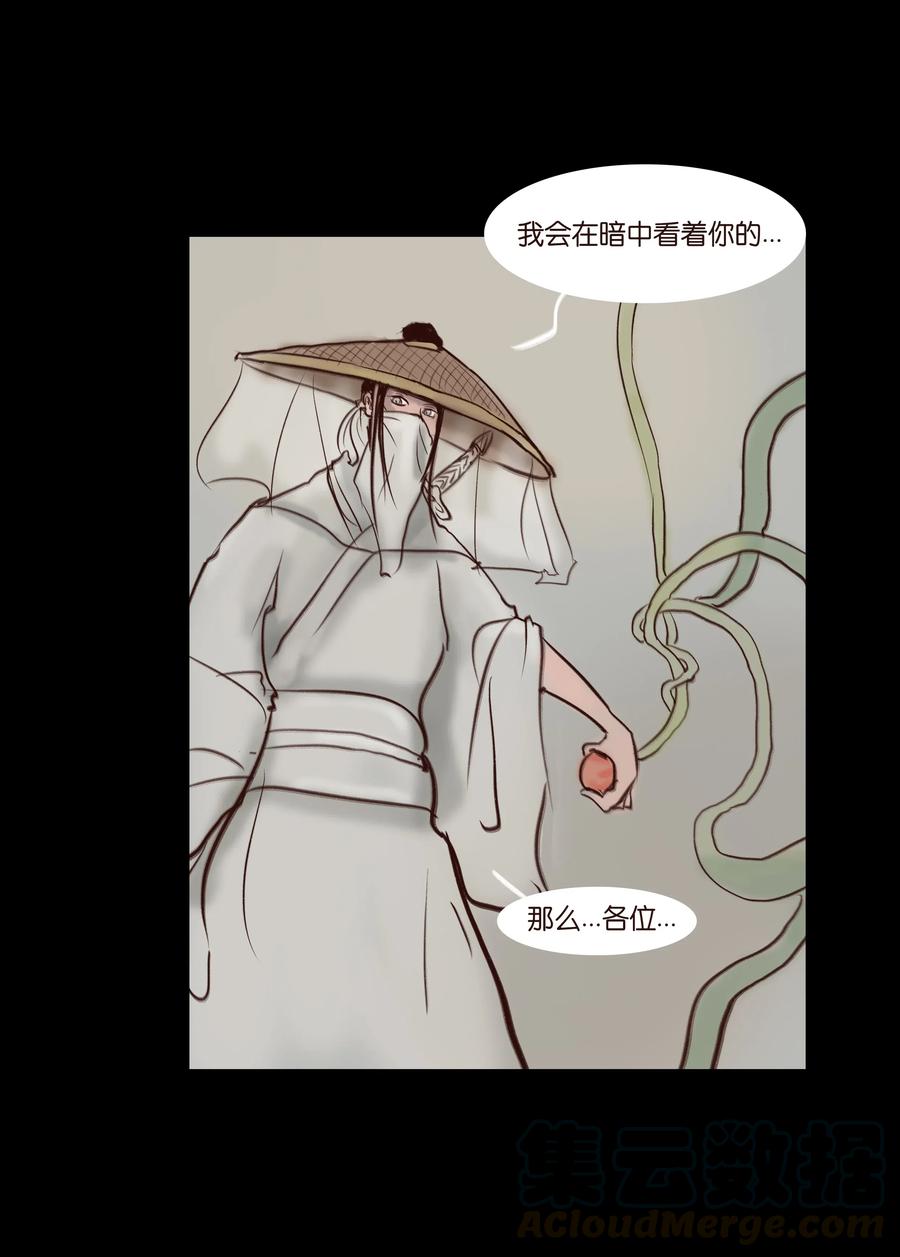 🍜妖風 063 祖宅 第13页