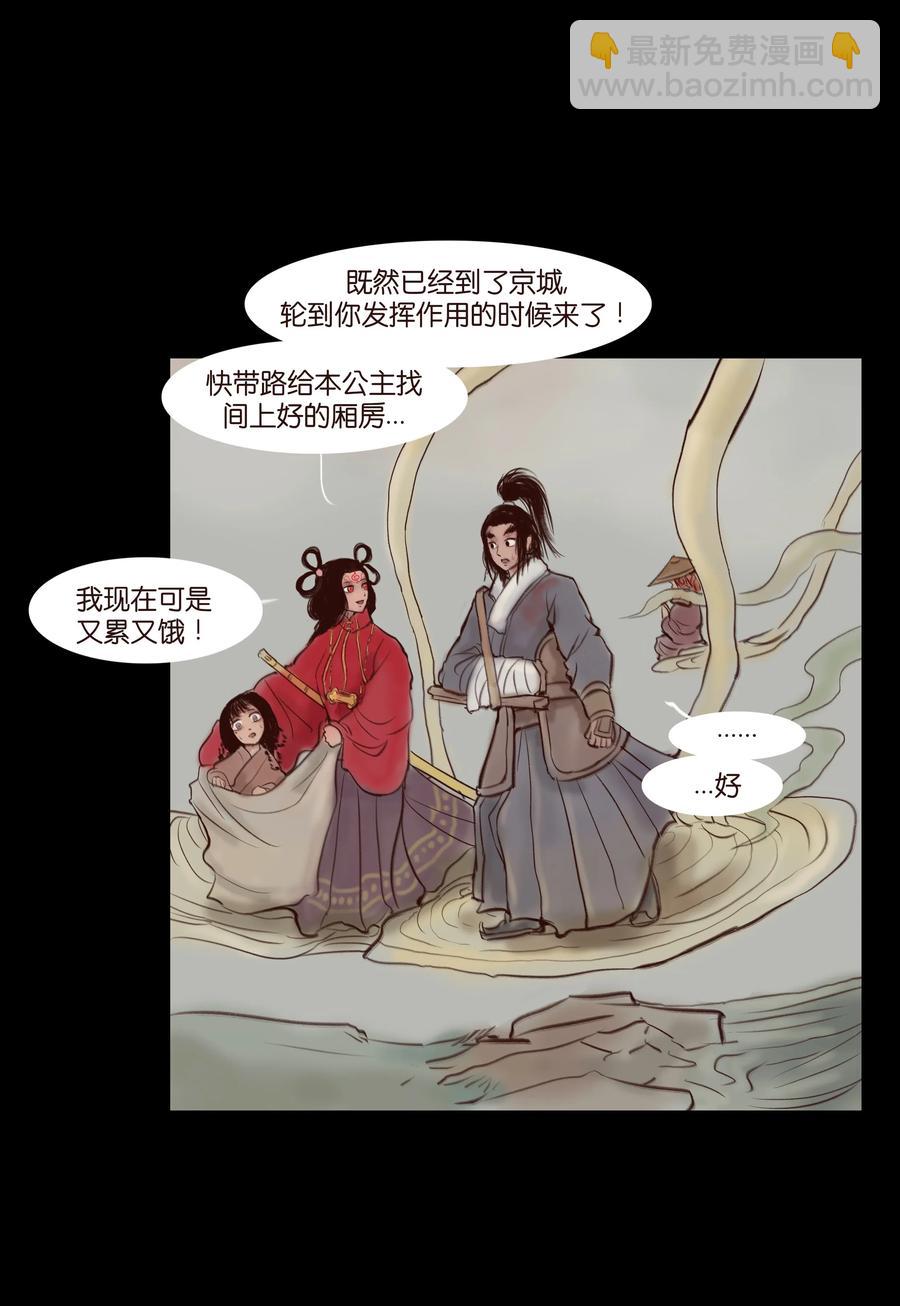🍜妖風 063 祖宅 第15页
