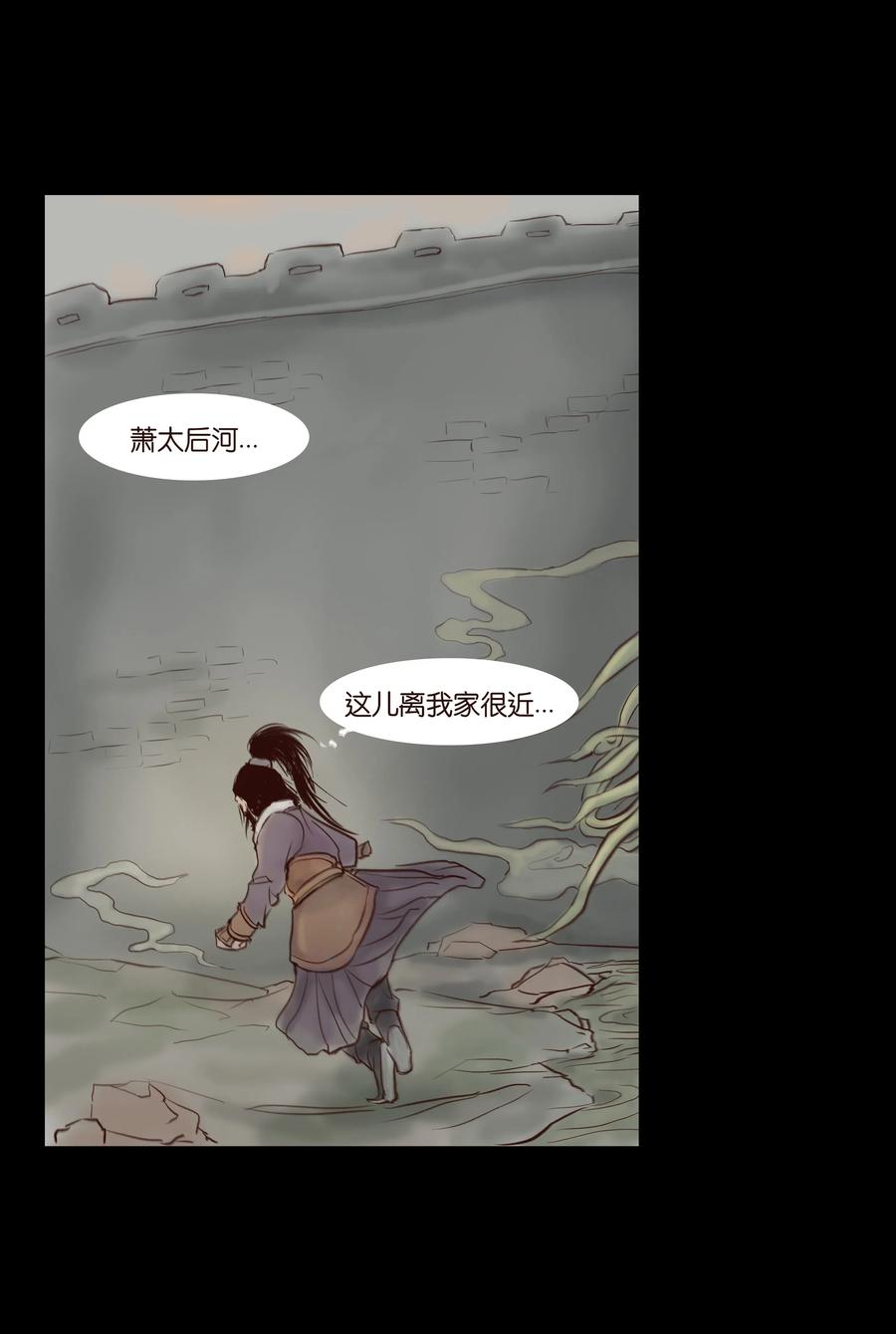 🍜妖風 063 祖宅 第16页