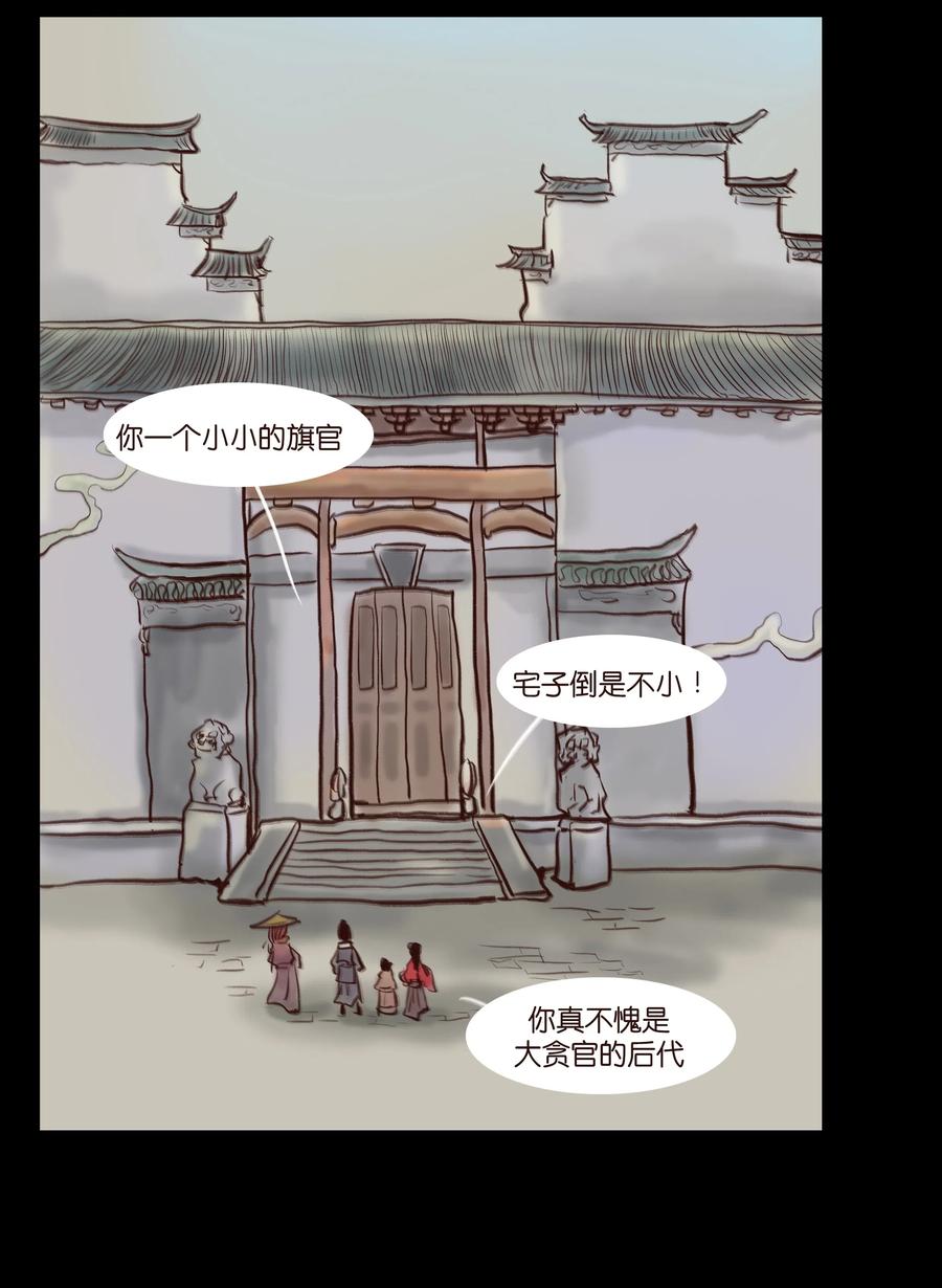 🍜妖風 063 祖宅 第19页