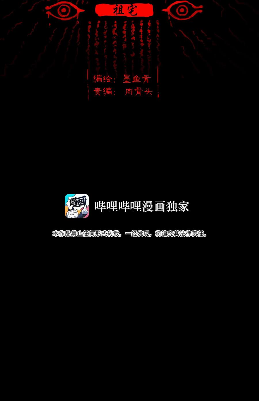 🍜妖風 063 祖宅 第2页