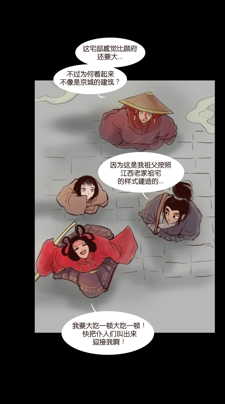 🍜妖風 063 祖宅 第20页