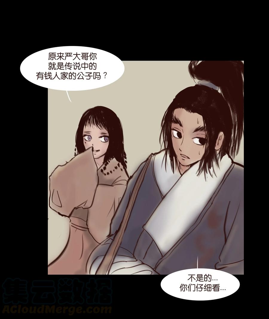 🍜妖風 063 祖宅 第21页