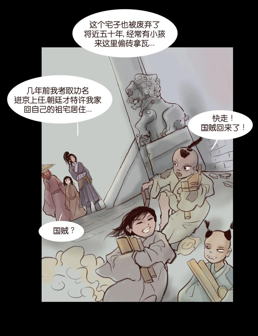 🍜妖風 063 祖宅 第23页