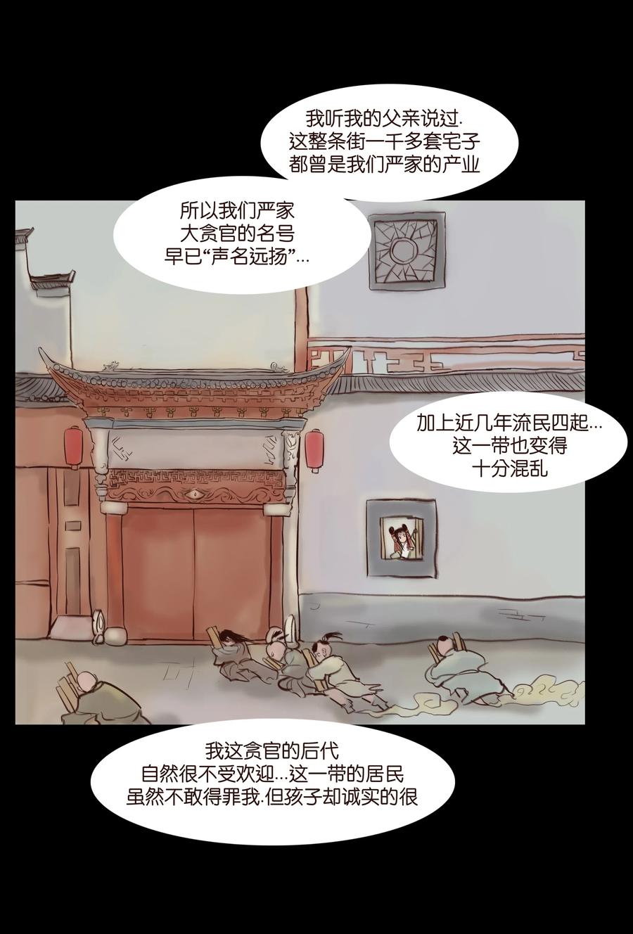 🍜妖風 063 祖宅 第24页