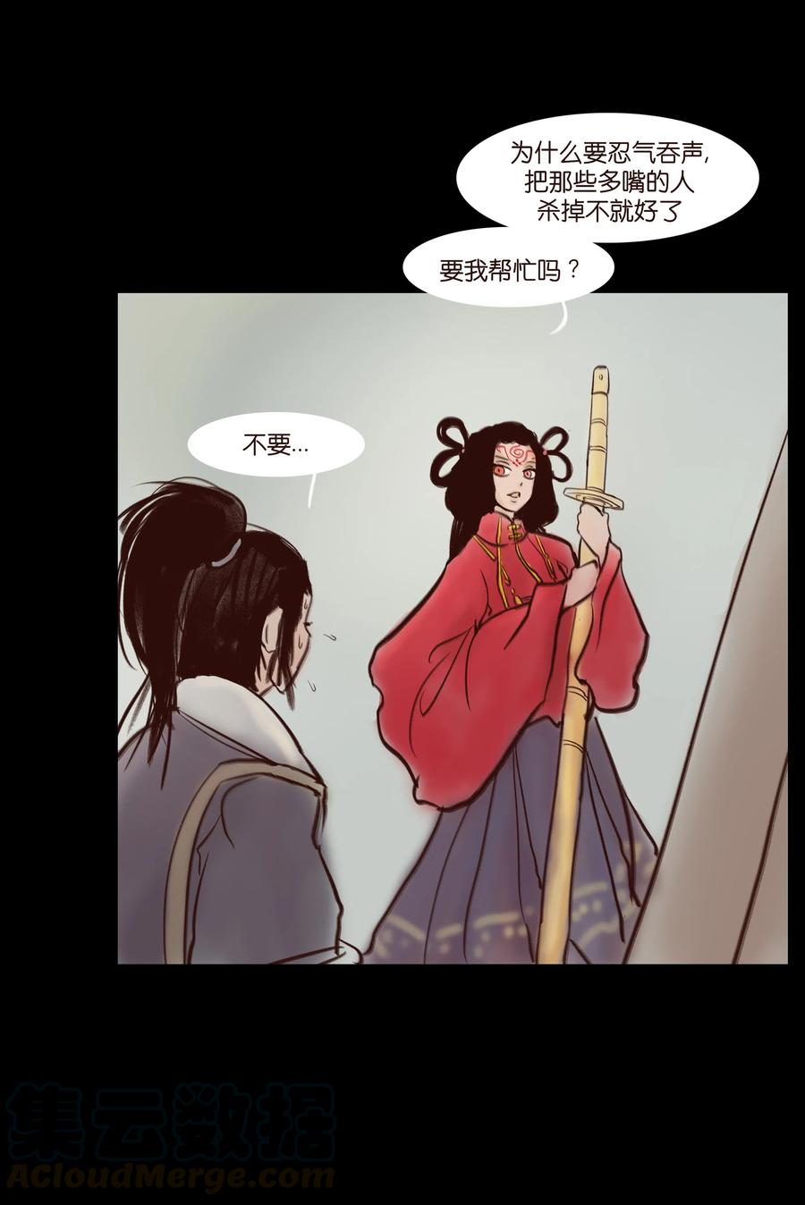 🍜妖風 063 祖宅 第25页