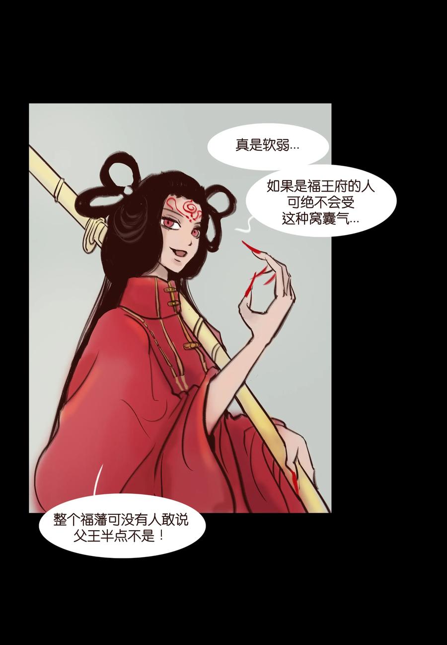 🍜妖風 063 祖宅 第27页