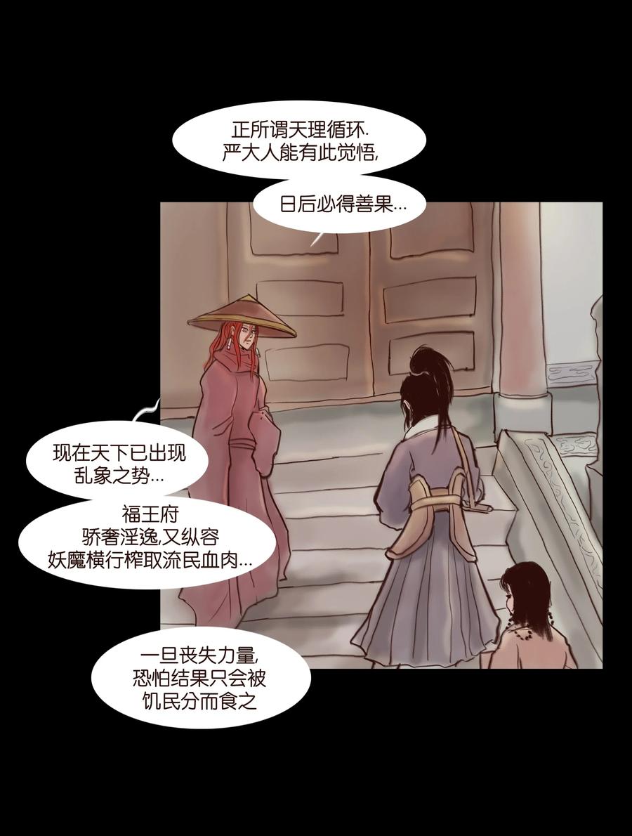 🍜妖風 063 祖宅 第28页