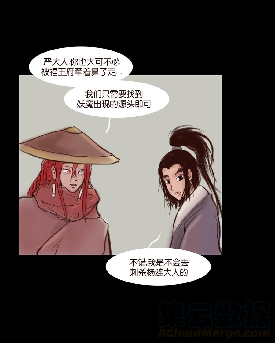 🍜妖風 063 祖宅 第29页