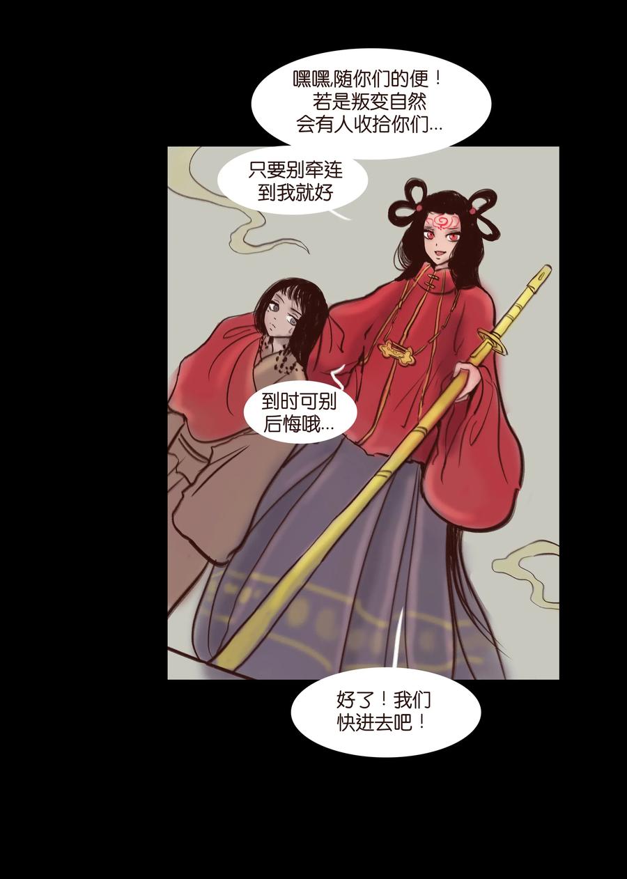 🍜妖風 063 祖宅 第30页