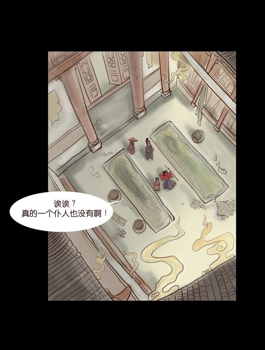 🍜妖風 063 祖宅 第31页