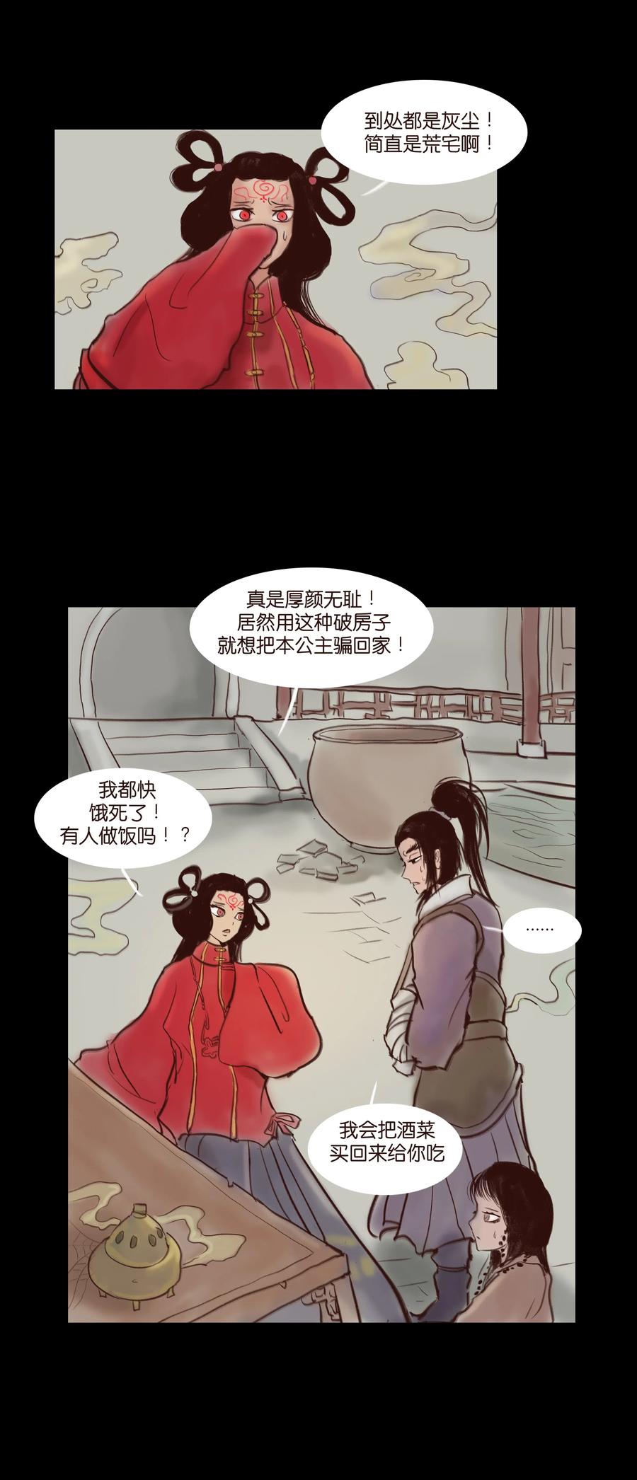 🍜妖風 063 祖宅 第32页