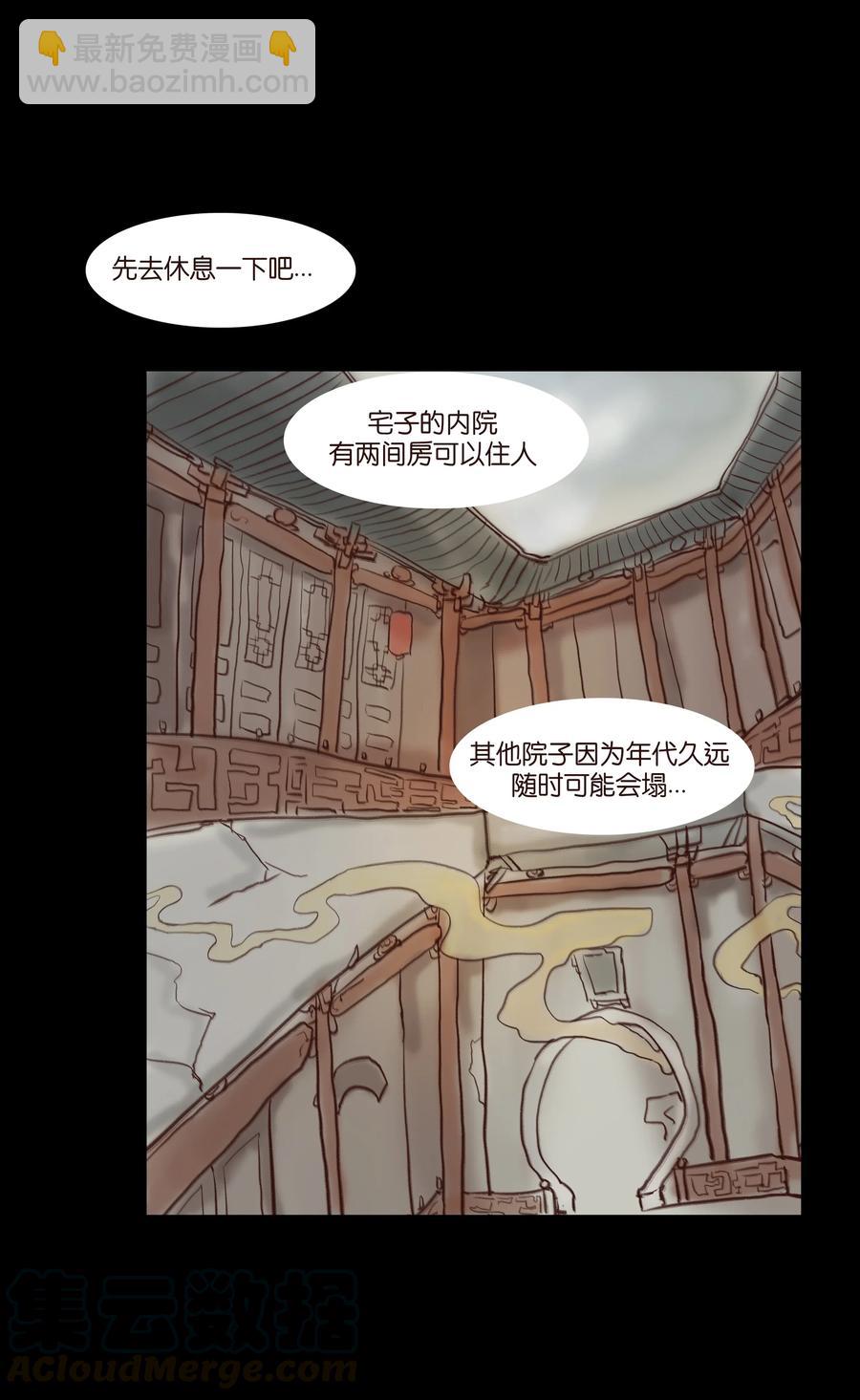 🍜妖風 063 祖宅 第33页