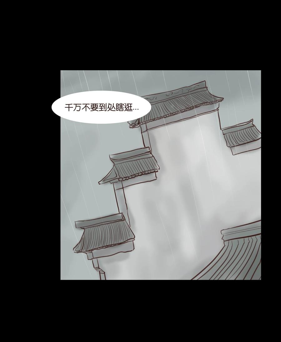 🍜妖風 063 祖宅 第34页