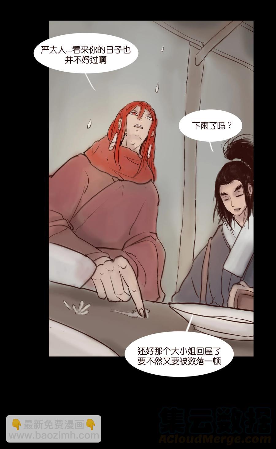🍜妖風 063 祖宅 第37页