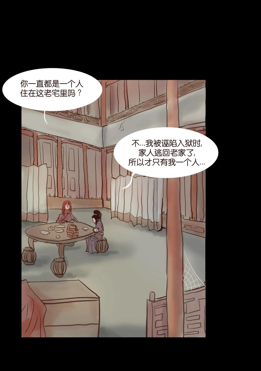 🍜妖風 063 祖宅 第38页