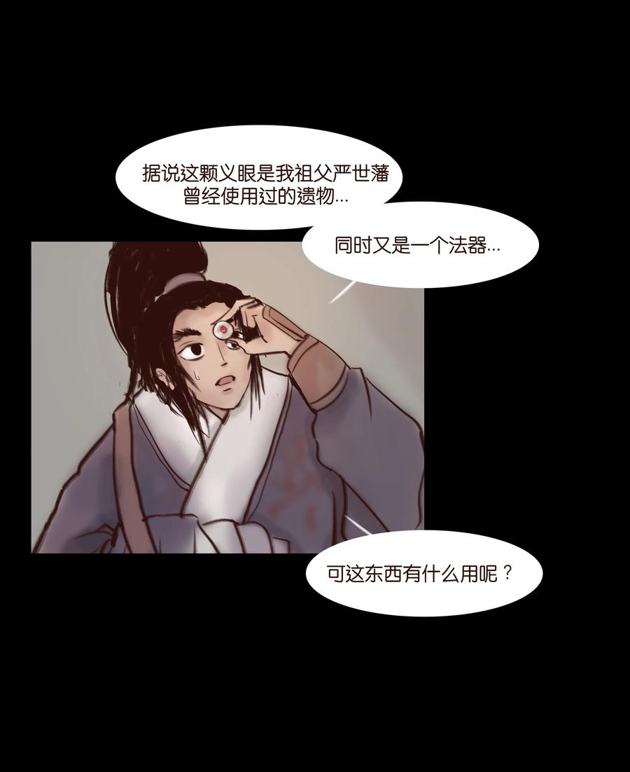 🍜妖風 063 祖宅 第40页