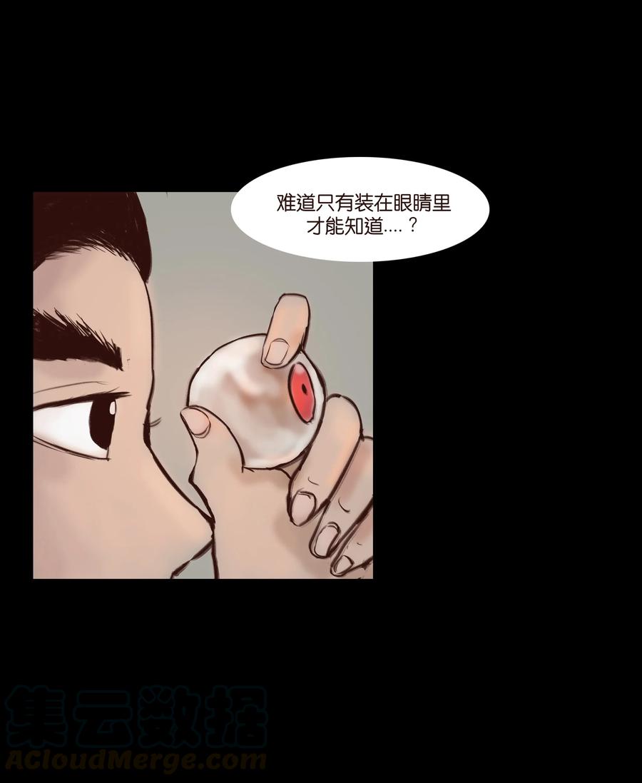 🍜妖風 063 祖宅 第41页
