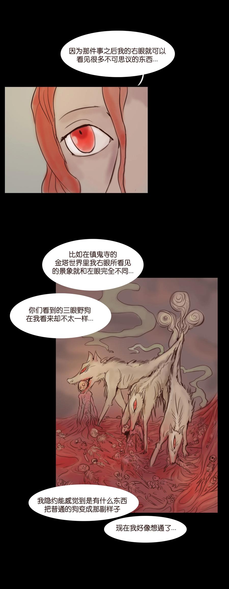 🍜妖風 063 祖宅 第43页